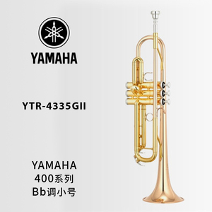 YAMAHA(雅马哈)中级型Bb调小号 YTR-4335GII