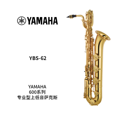 YAMAHA(雅马哈) 专业型上低音萨克斯 YBS-62