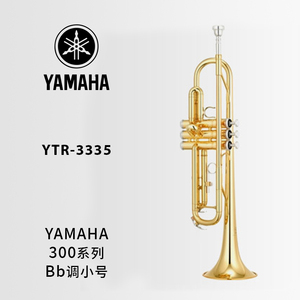 YAMAHA(雅马哈) 中级型Bb调小号 YTR-3335