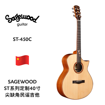 SAGEWOOD（赛格伍德）40寸定制尖缺角民谣吉他 ST-450C