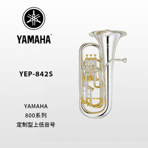 YAMAHA(雅马哈)定制型镀银上低音号 YEP-842S