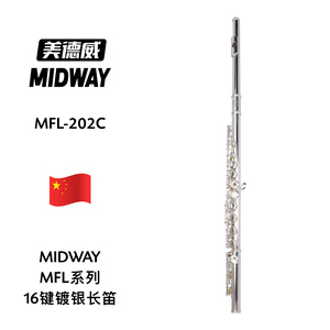 MIDWAY（美德威）MFL系列16键开孔镀银长笛 MFL-202C