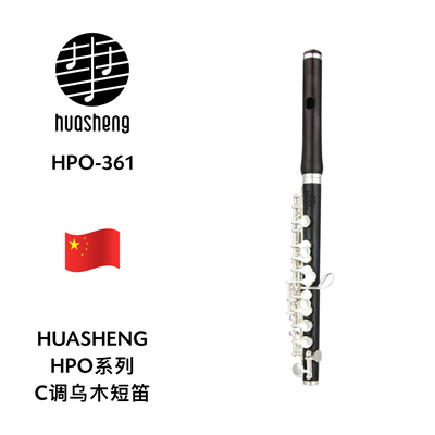 HUASHENG（华声）HPO系列C调乌木短笛 HPO-360