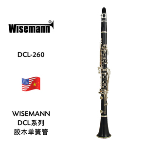 WISEMANN（维斯曼）胶木单簧管 DCL-260