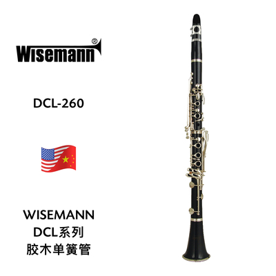WISEMANN（维斯曼）胶木单簧管 DCL-260