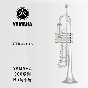 YAMAHA(雅马哈)xeno加重型Bb调小号 YTR-8335S