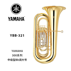 YAMAHA(雅马哈)中级型Bb调大号 YBB-321
