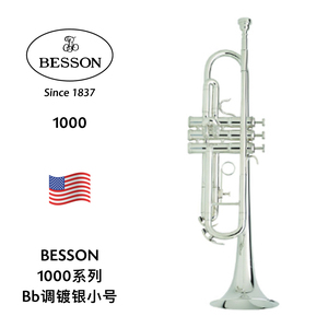 BESSON（贝森）1000系列Bb调镀银小号 1000