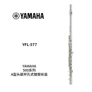 YAMAHA(雅马哈)A型头部开孔式镀银长笛 YFL-577