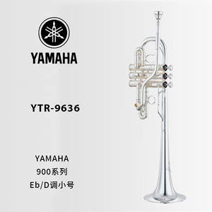 YAMAHA(雅马哈) 定制型Eb/D调小号 YTR-9636