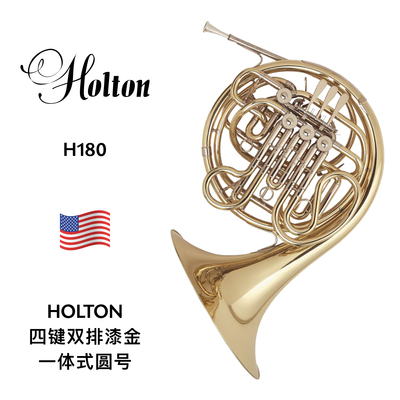 HOLTON（霍顿）四键双排漆金一体式圆号 H180