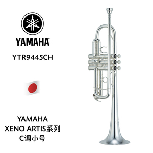 YAMAHA（雅马哈）Xeno Artis系列C调小号 YTR9445CH
