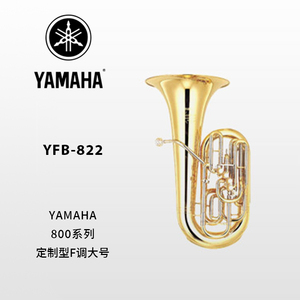 YAMAHA(雅马哈)定制型F调大号 YFB-822