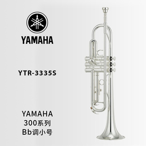 YAMAHA(雅马哈) 中级型Bb小号 YTR-3335S
