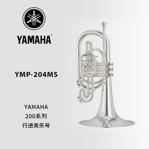 YAMAHA(雅马哈)行进美乐号 YMP-204MS