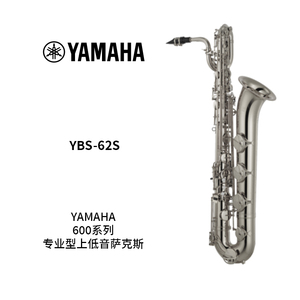 YAMAHA(雅马哈) 专业型上低音萨克斯 YBS-62S
