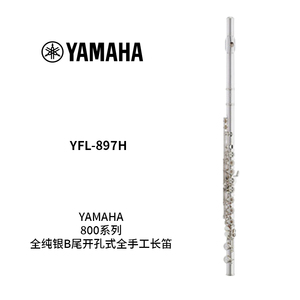 YAMAHA(雅马哈)全纯银B尾开孔全手工长笛 YFL-897H