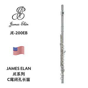 JAMES ELAN（詹姆斯·艾伦）C尾闭孔镀银长笛 JE-200EB