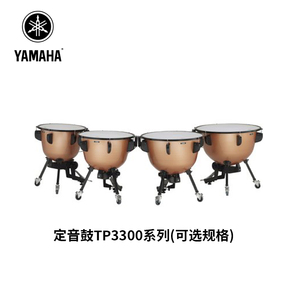 YAMAHA(雅马哈)踏板式定音鼓TP3300系列(4鼓，可选购)