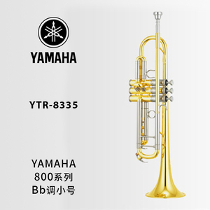 YAMAHA(雅马哈)xeno加重型Bb调小号 YTR-8335