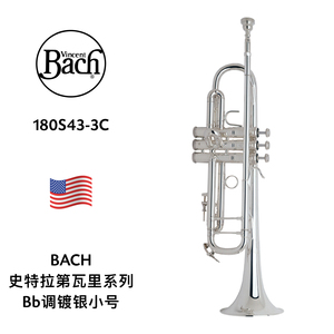 BACH（巴哈）史特拉第瓦里180系列专业型Bb调镀银小号 180S43-3C