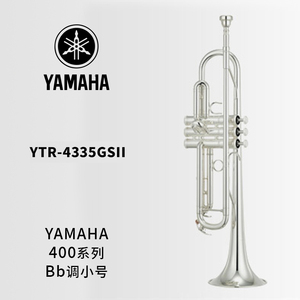 YAMAHA(雅马哈) 中级型Bb调小号 YTR-4335GSII