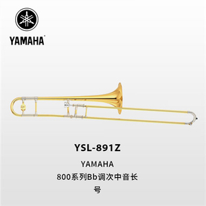 YAMAHA(雅马哈) 定制型Bb调次中音长号 YSL-891Z
