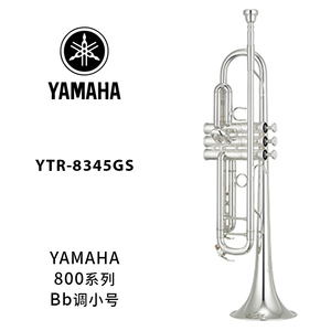 YAMAHA(雅马哈)xeno加重型Bb调小号 YTR-8345GS