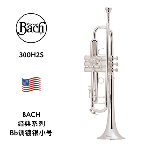 BACH（巴哈）经典系列专业型Bb调镀银小号 300H2S