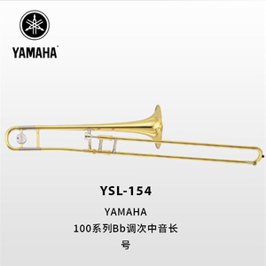 YAMAHA(雅马哈) 标准型Bb调次中音长号 YSL-154