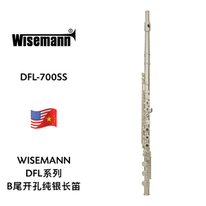 WISEMANN（维斯曼）B尾开孔纯银长笛 DFL-700SS