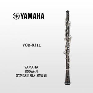 YAMAHA(雅马哈)800系列定制型黑檀木双簧管 YOB-831L