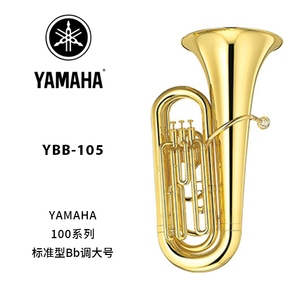 YAMAHA(雅马哈)标准型Bb调大号 YBB-105