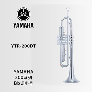 YAMAHA(雅马哈)标准型Bb调小号YTR-200SDT