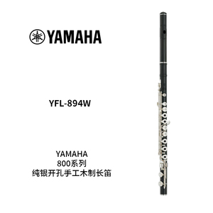 YAMAHA(雅马哈)纯银开孔全手工木制长笛 YFL-894W