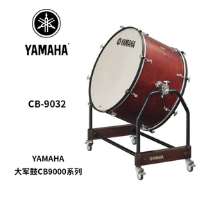 YAMAHA(雅马哈)CB9000系列大军鼓 CB-9032