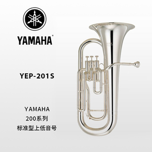 YAMAHA(雅马哈)标准型镀银上低音号 YEP-201S