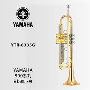 YAMAHA(雅马哈) xeno加重型Bb调小号 YTR-8335G