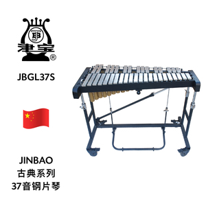 JINBAO（津宝）37音钢片琴 JBGL37S