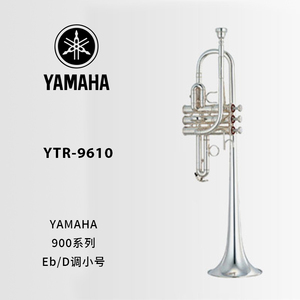 YAMAHA(雅马哈)定制型Eb/D调小号 YTR-9610