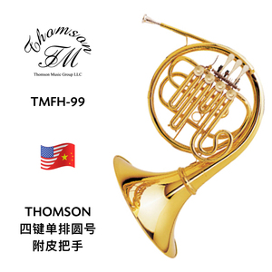 THOMSON（托马森）四建单排分体式圆号 TMFH-99 