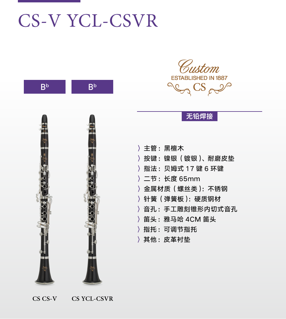 CS YCL-CSVR_产品参数-1.png