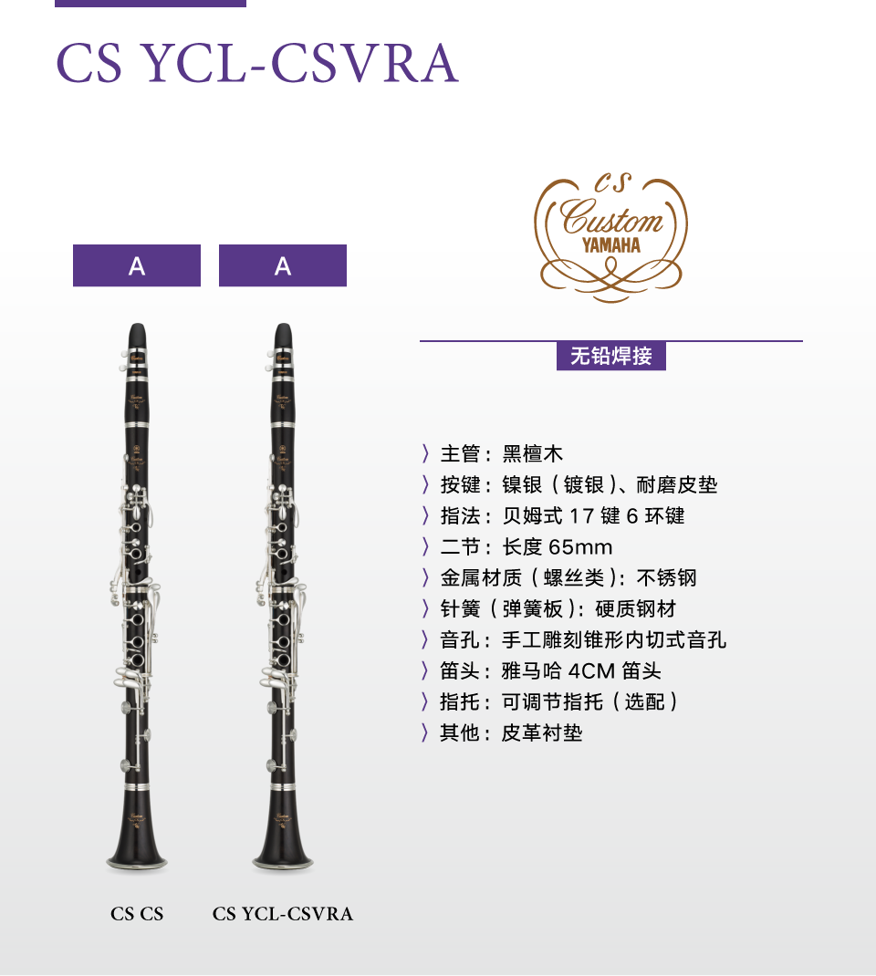 CS YCL-CSVRA_产品参数-1.png