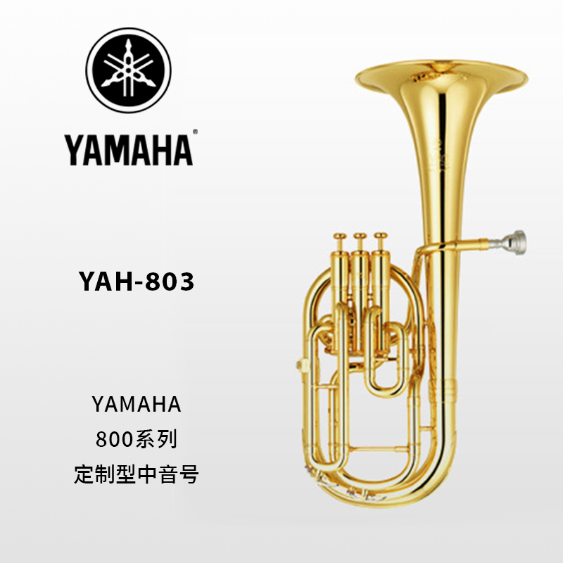 yamaha(雅馬哈)定製型中音號 yah-803 - 重慶卓音樂器有限公司